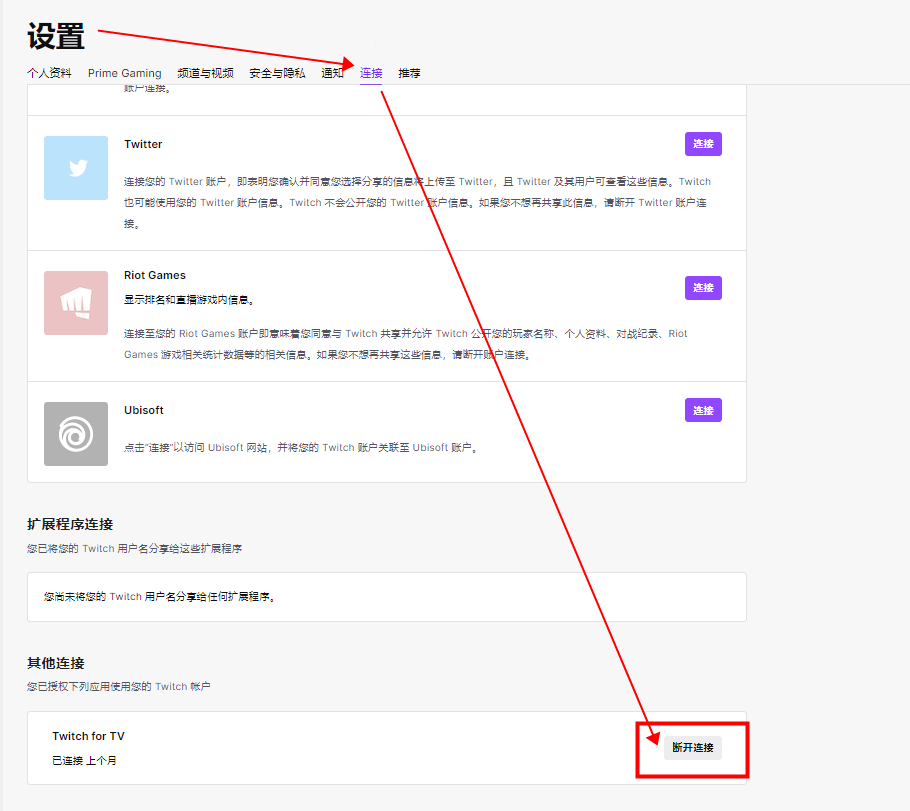 第一后裔Twitch奖励免费领取教程插图9