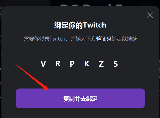 第一后裔Twitch奖励免费领取教程插图2