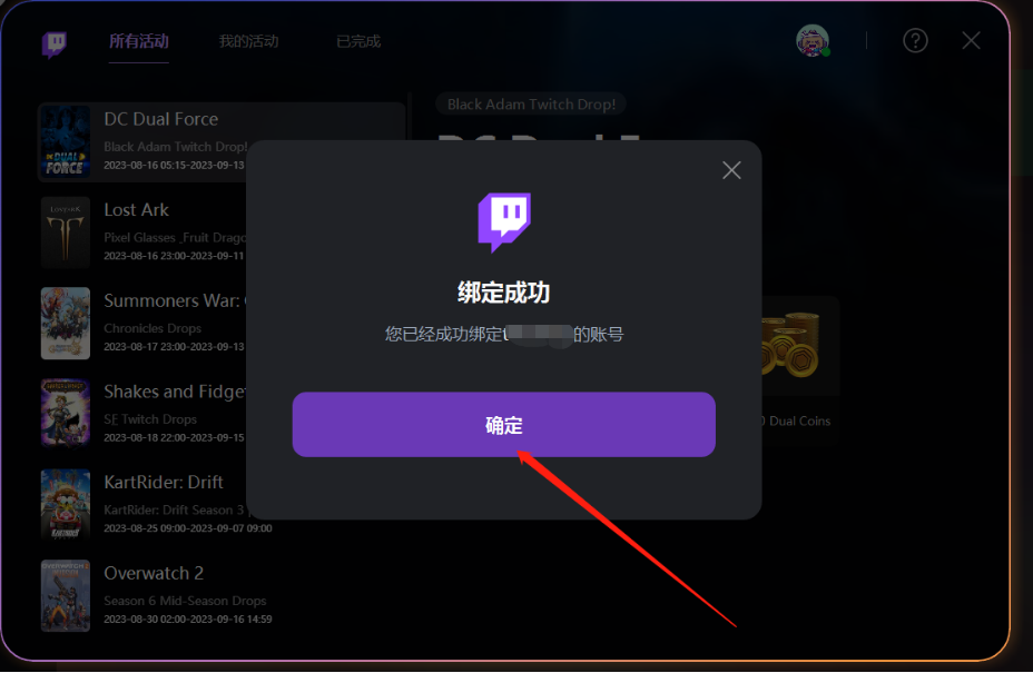 第一后裔Twitch奖励免费领取教程插图5