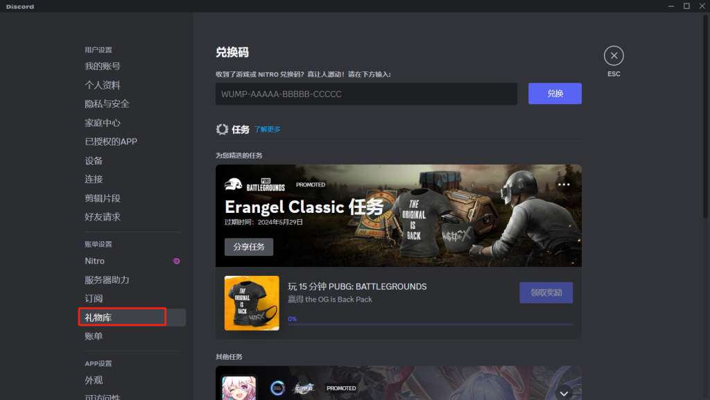 PUBG Discod活动参与奖励领取教程插图2