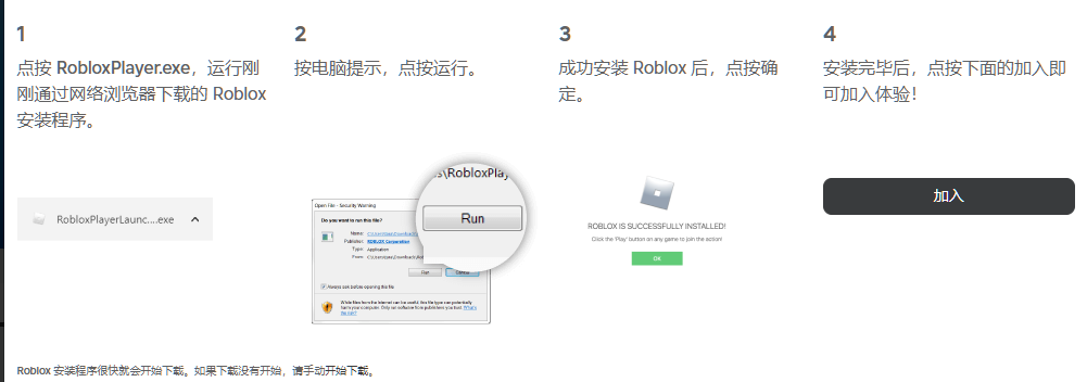 Roblox下载安装教程插图6