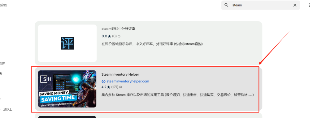 Steam库存交易教程插图4