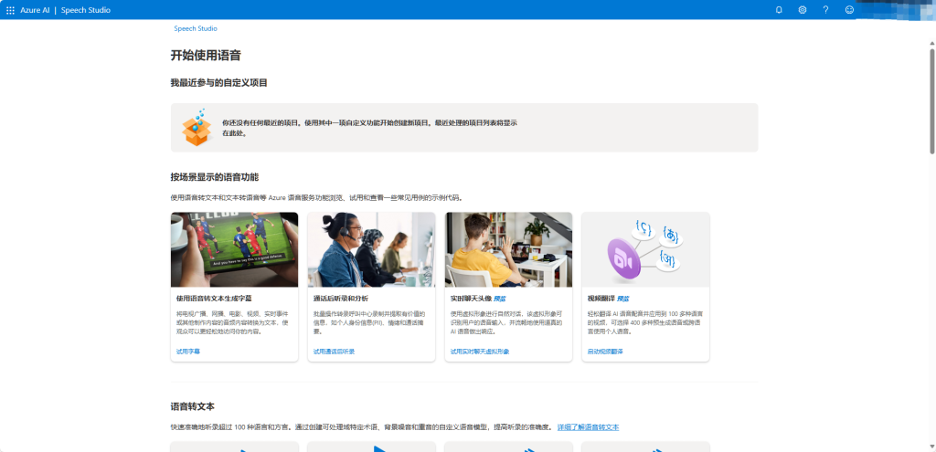 Azure AI语音开通使用教程插图20